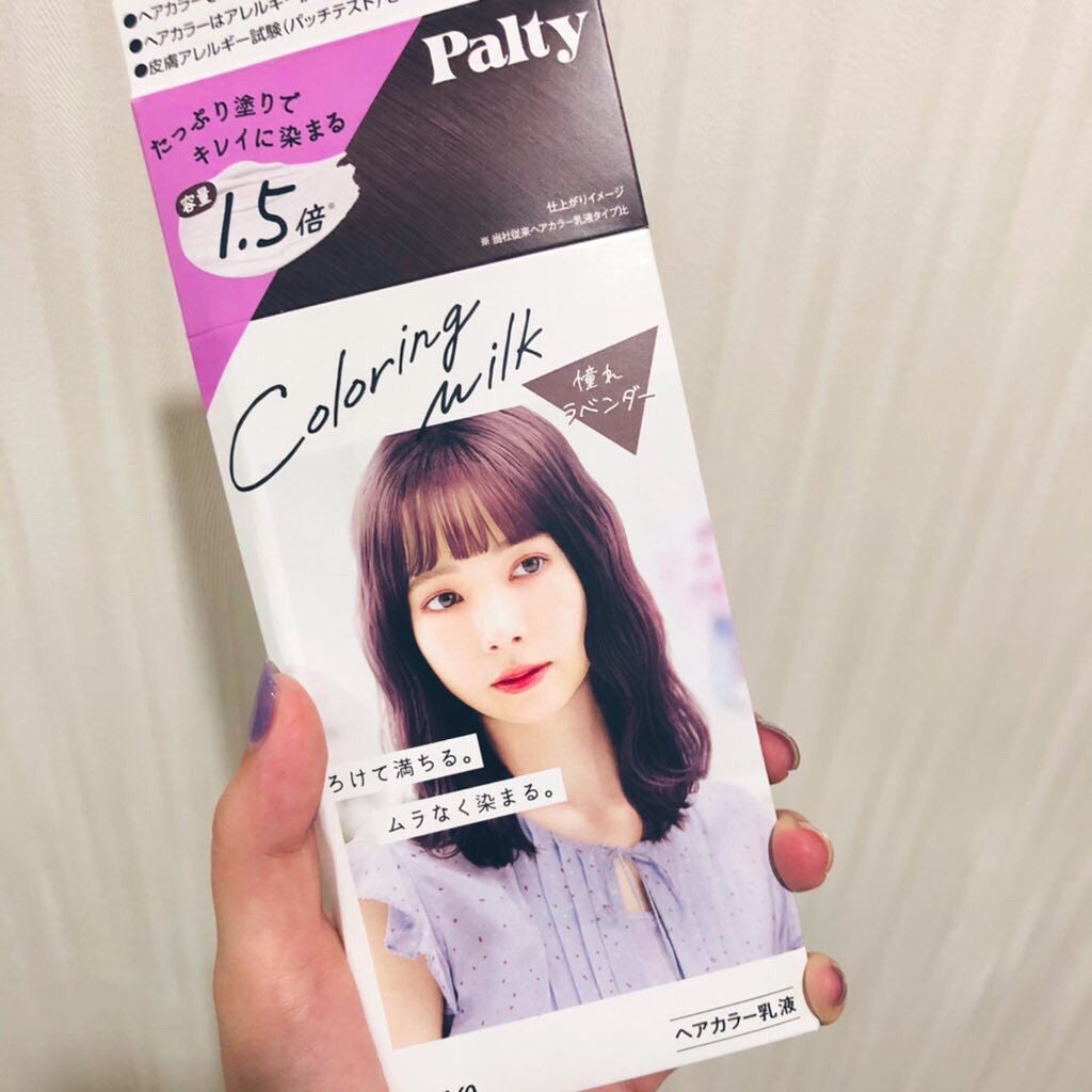 カラーリングミルク【旧】/パルティ/ヘアカラーを使ったクチコミ(1枚目)
