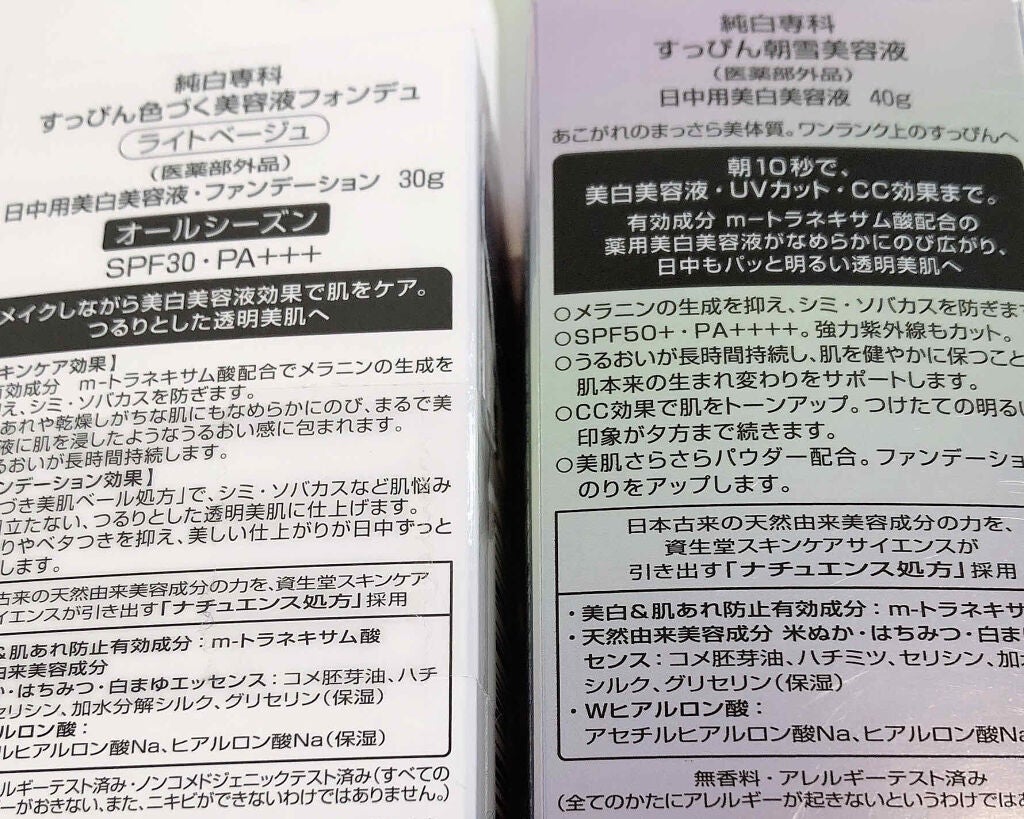 純白専科 すっぴん朝雪美容液/SENKA(専科)/美容液を使ったクチコミ(2枚目)