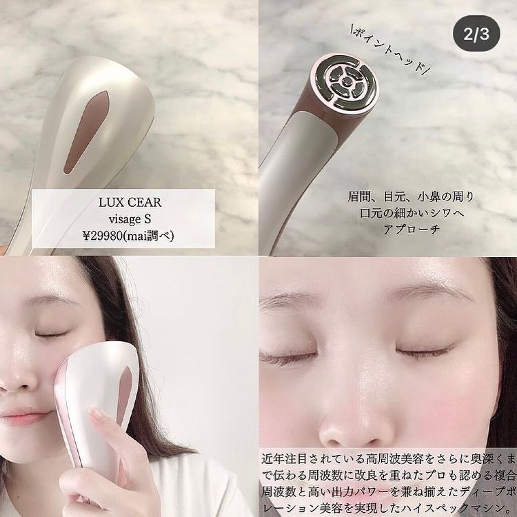 VISAGE/LUXCEAR/美顔器・マッサージを使ったクチコミ(2枚目)