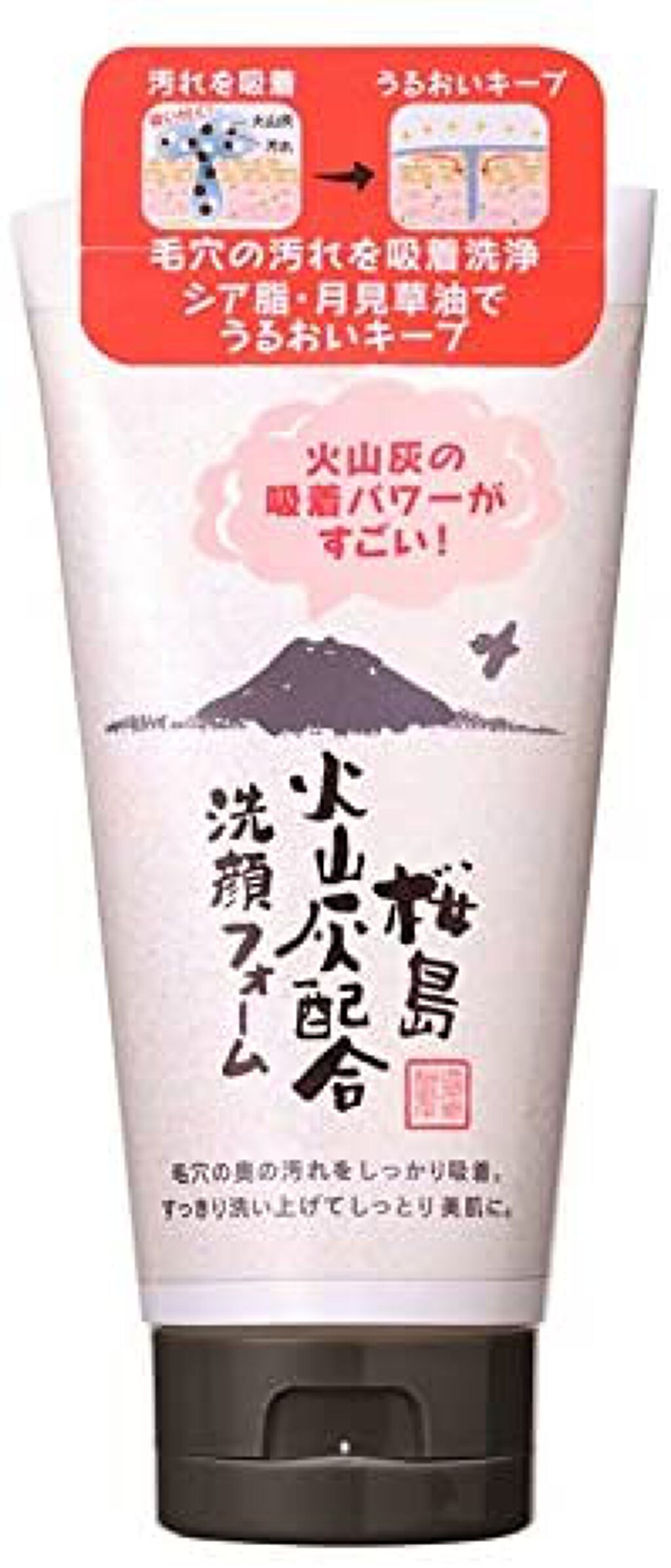 火山灰洗顔フォーム ユゼ化粧品