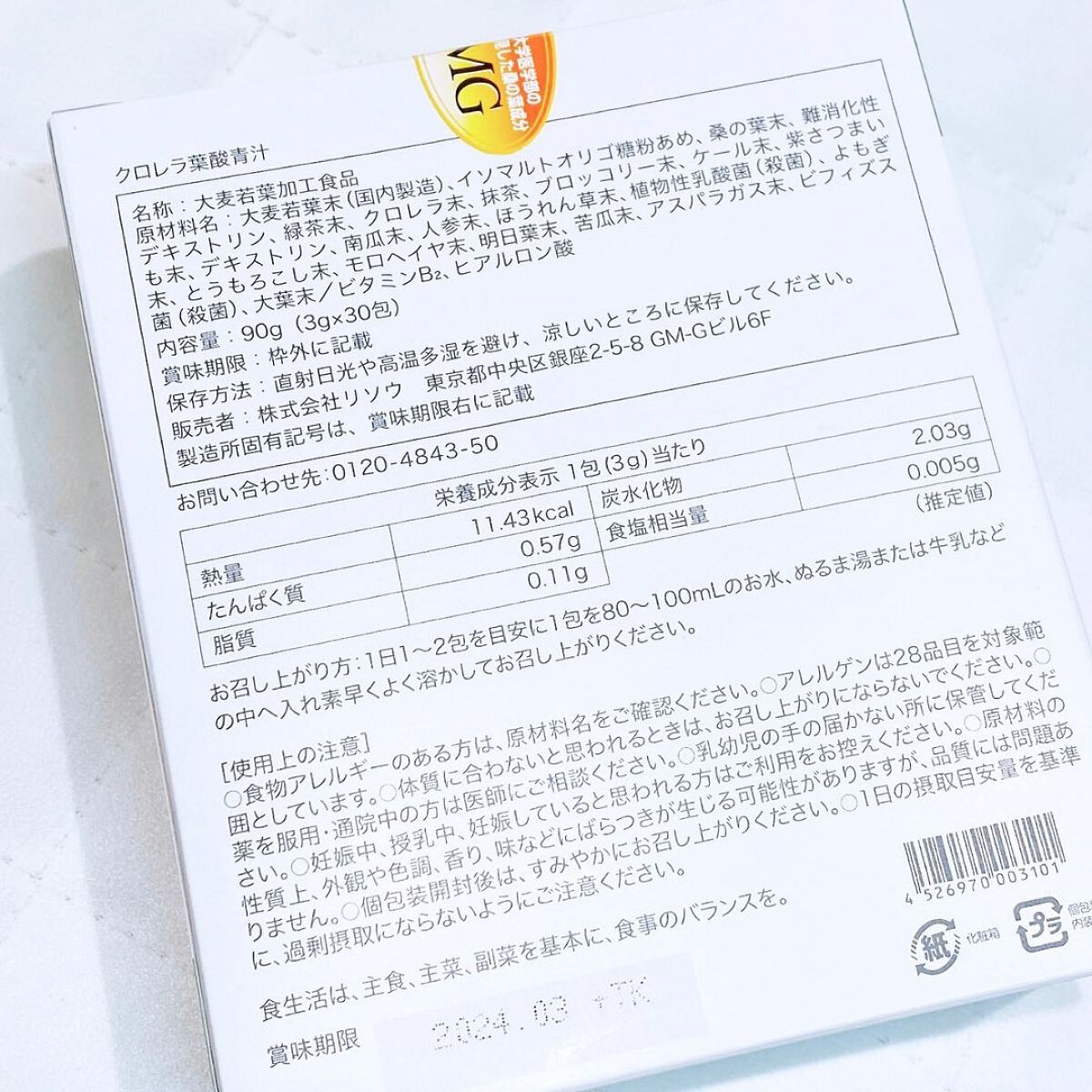 クロレラ葉酸青汁/リソウコーポレーション/青汁を使ったクチコミ（2枚目）