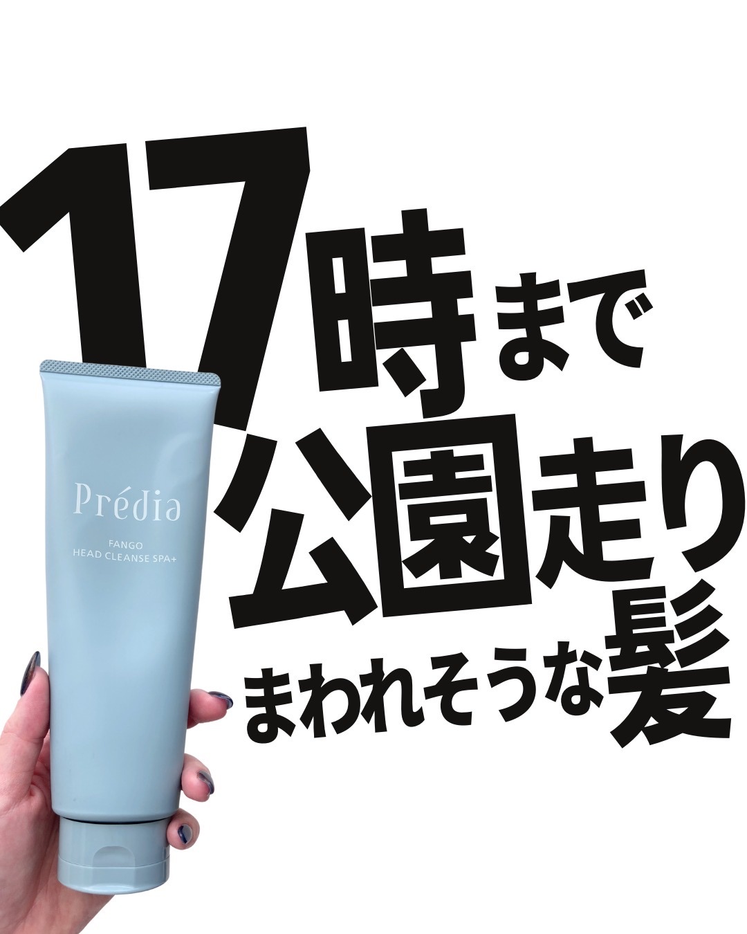 ファンゴ ヘッドクレンズ ＳＰＡ+/Prédia/頭皮ケアを使ったクチコミ（1枚目）