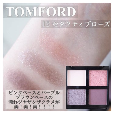 アイ カラー クォード/TOM FORD BEAUTY/パウダーアイシャドウを使ったクチコミ（4枚目）