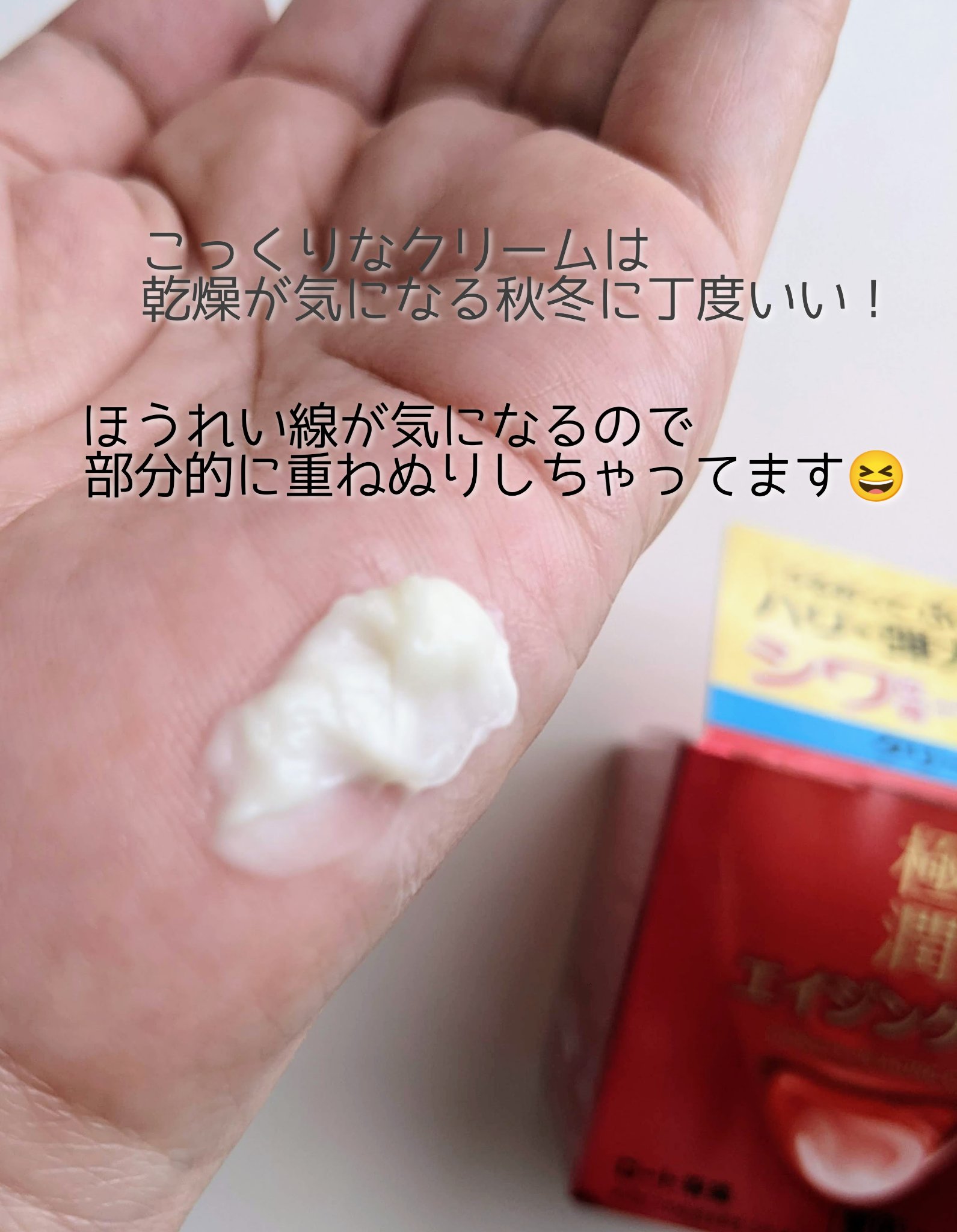 肌ラボ 極潤 薬用ハリクリームのクチコミ「ロート製薬さまからいただきました

肌ラボ
極潤 薬用ハリクリーム

50g

無香料
無着色.....」（3枚目）