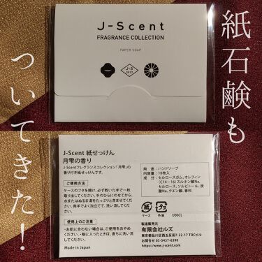 J-Scent フレグランスコレクション オードパルファン/J-Scent(ジェイセント)/香水(レディース)を使ったクチコミ（7枚目）