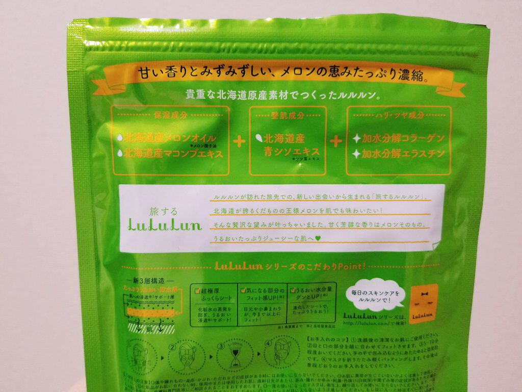 北海道ルルルン(メロンの香り)/ルルルン/シートマスク・パックを使ったクチコミ(2枚目)