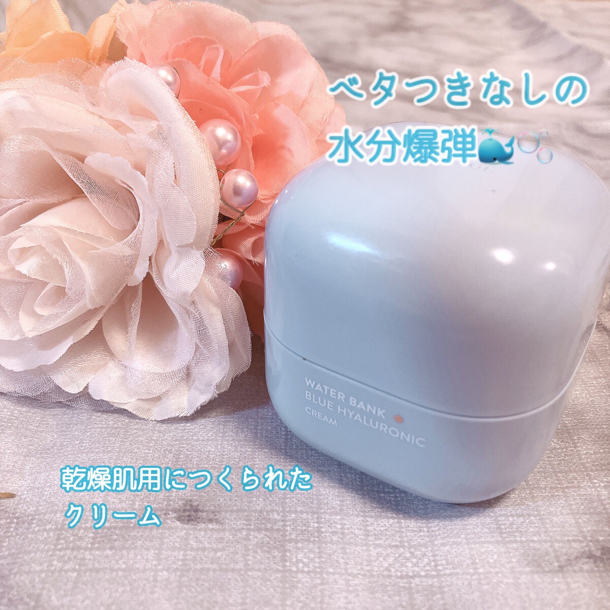 ウォーターバンク クリーム (乾燥肌用)/LANEIGE/フェイスクリームを使ったクチコミ(1枚目)