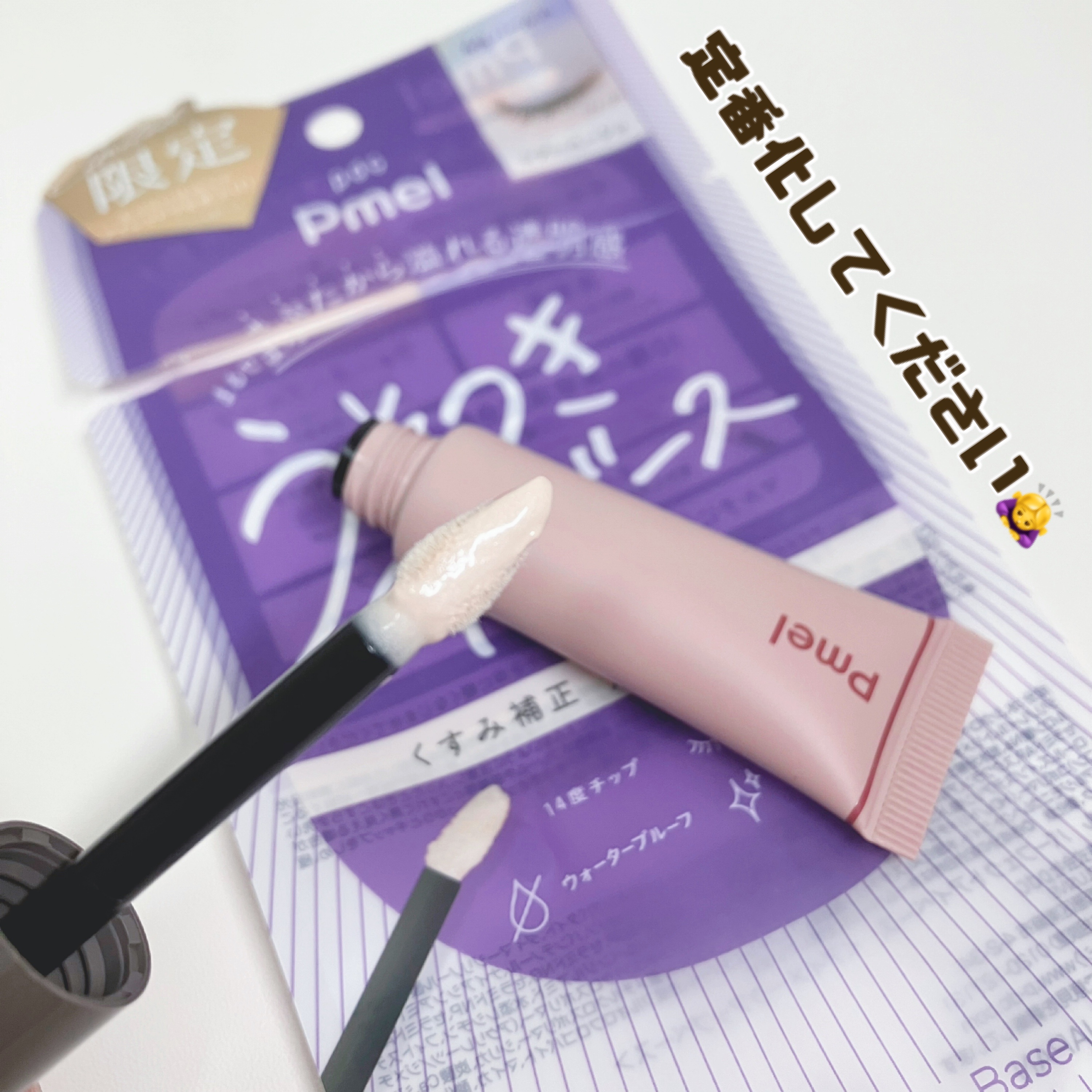 ピメル  パーフェクトアイベース/pdc/アイシャドウベースを使ったクチコミ（1枚目）