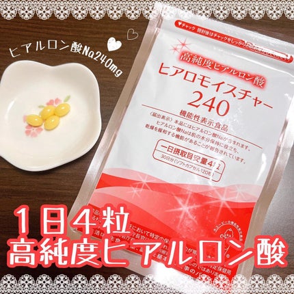 ヒアロモイスチャー240/キユートピア/美容サプリメントを使ったクチコミ(1枚目)