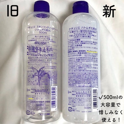 ハトムギ化粧水(ナチュリエ スキンコンディショナー R )/ナチュリエ/化粧水を使ったクチコミ(3枚目)