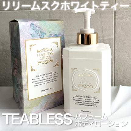 パフュームボディローション リリィムスクホワイトティー/TEABLESS/ボディローションを使ったクチコミ(1枚目)