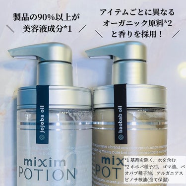 リペアシャンプー/ヘアトリートメント トリートメント 本体440g/mixim POTION/シャンプー・コンディショナーを使ったクチコミ（3枚目）