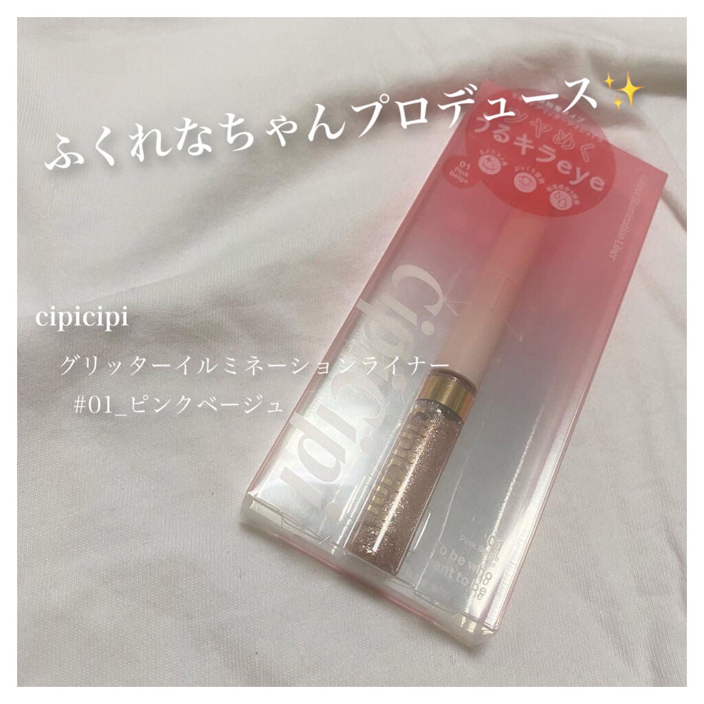 グリッターイルミネーションライナー/CipiCipi/リキッドアイライナーを使ったクチコミ(1枚目)
