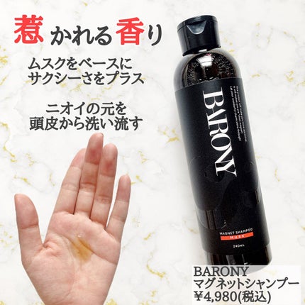 試してみた】 BARONY MAGNET SHAMPOO/TREATMENT BARONYのリアル 試してみた】 BARONY MAGNET SHAMPOO/TREATMENT BARONYのリアル