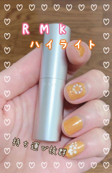 RMK グロースティック/RMK/スティックハイライトを使ったクチコミ（1枚目）