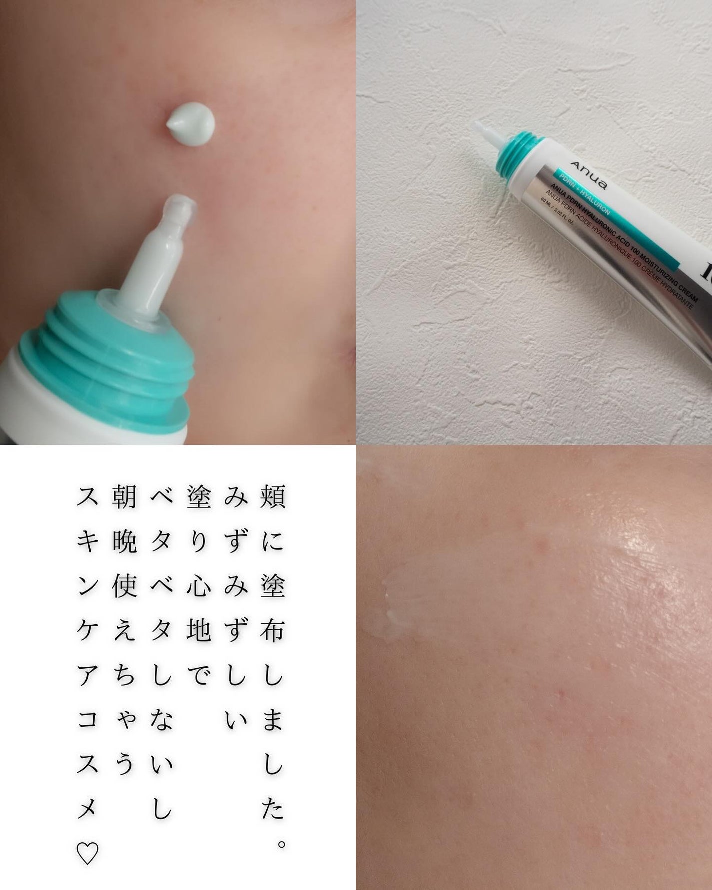 PDRNヒアルロン酸100 モイスチャライジングクリーム/Anua/フェイスクリームを使ったクチコミ(3枚目)