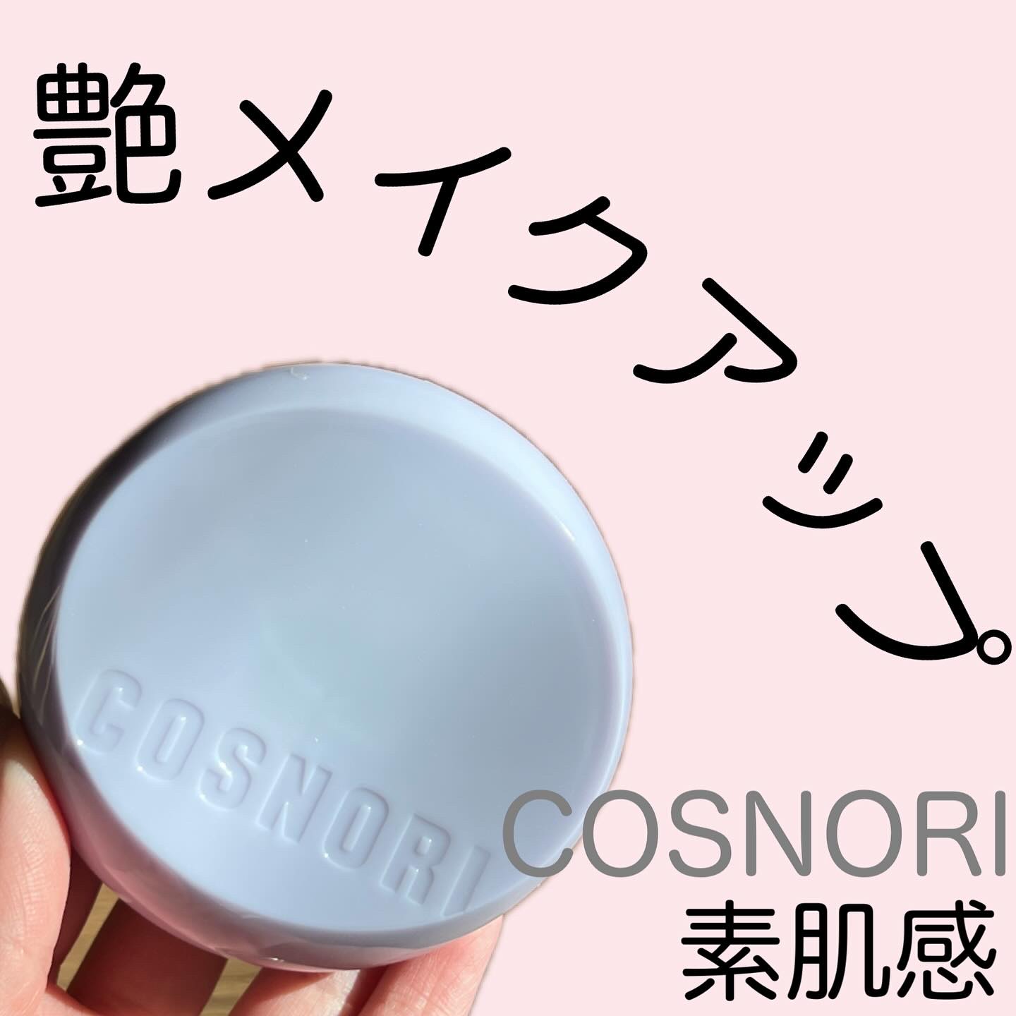 パンテノールバリアクッション/COSNORI/クッションファンデーションを使ったクチコミ（1枚目）