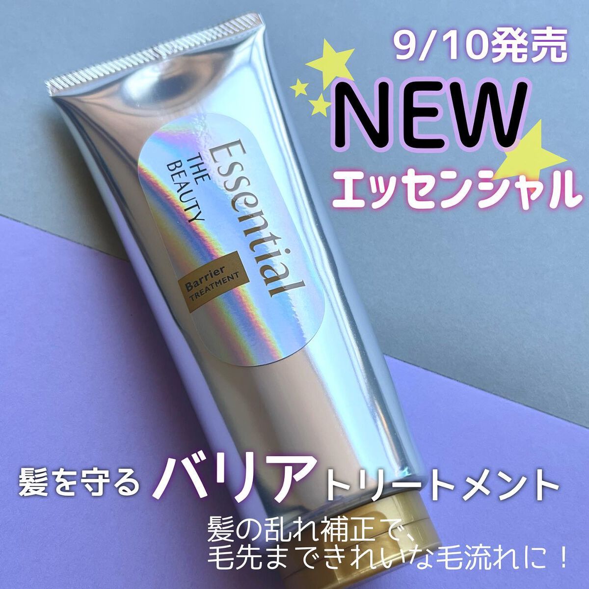 髪のキメ美容バリアトリートメント/エッセンシャル/洗い流すヘアトリートメントを使ったクチコミ(2枚目)