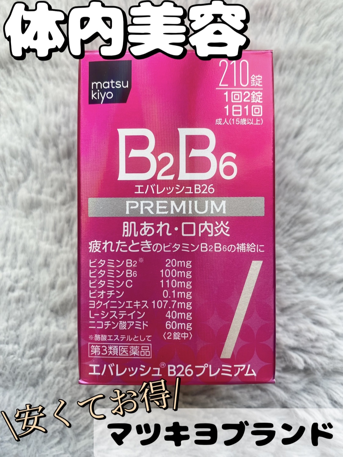 NEWエバレッシュB26(医薬品)/エバレッシュ/その他を使ったクチコミ（1枚目）