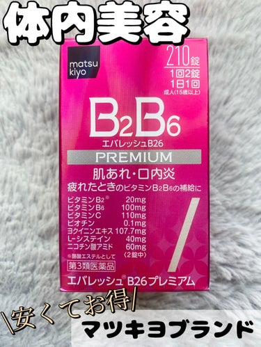 エバレッシュ NEWエバレッシュB26(医薬品)のクチコミ「「マツキヨ エバレッシュB26」

肌荒れしてるときは、外側から化粧水や美容液でケアするだけで.....」（1枚目）