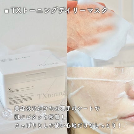 TXトーニングデイリーマスク/VT/その他スキンケアを使ったクチコミ(5枚目)