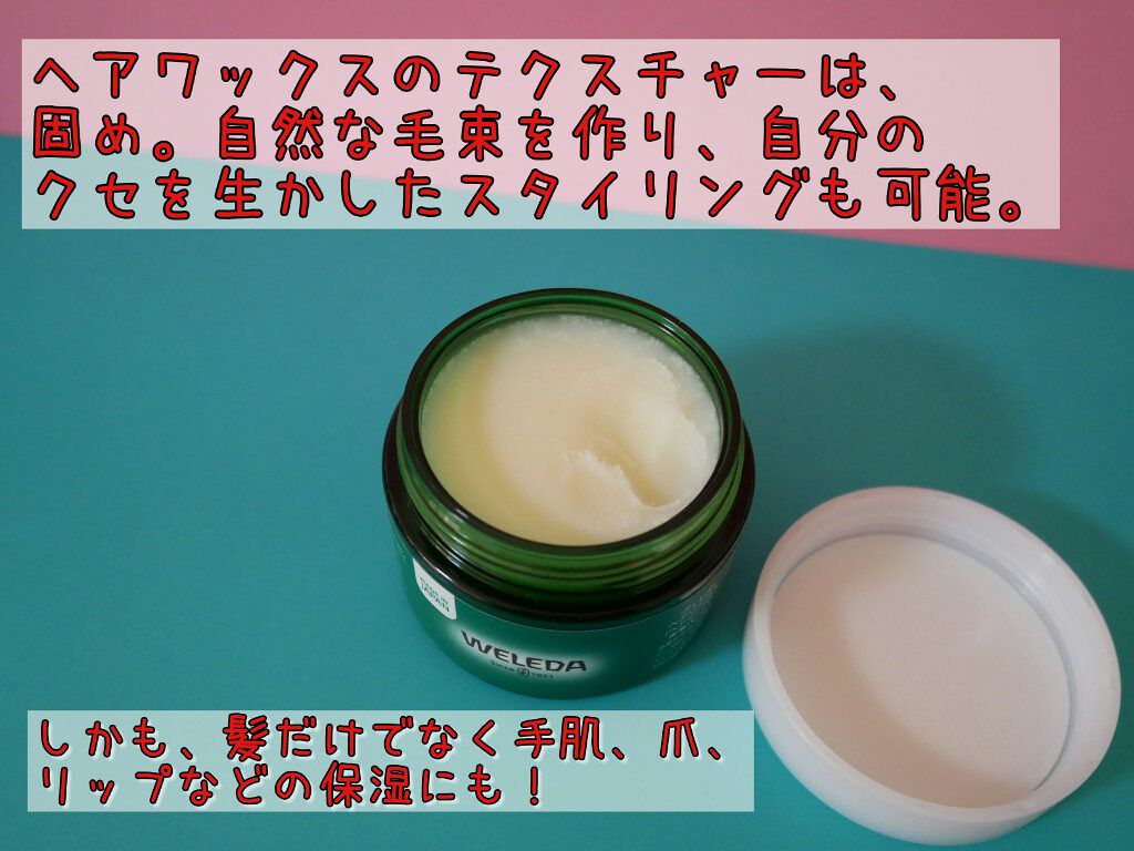 ヘアワックス/WELEDA/ヘアワックス・クリームを使ったクチコミ(1枚目)