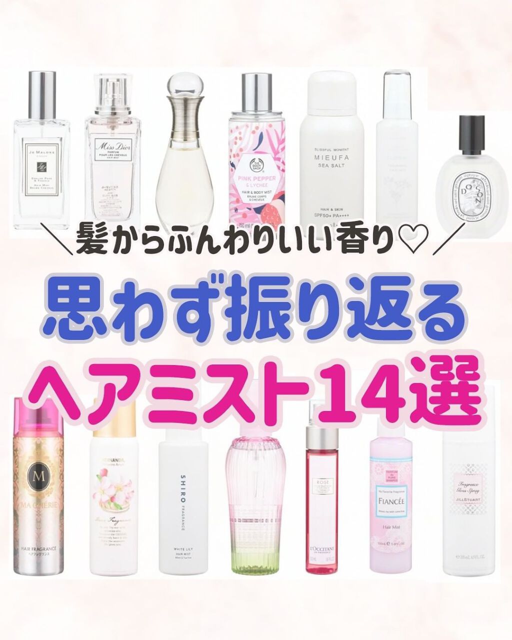 【旧】ミス ディオール ヘア ミスト/Dior/ヘアミストを使ったクチコミ(1枚目)