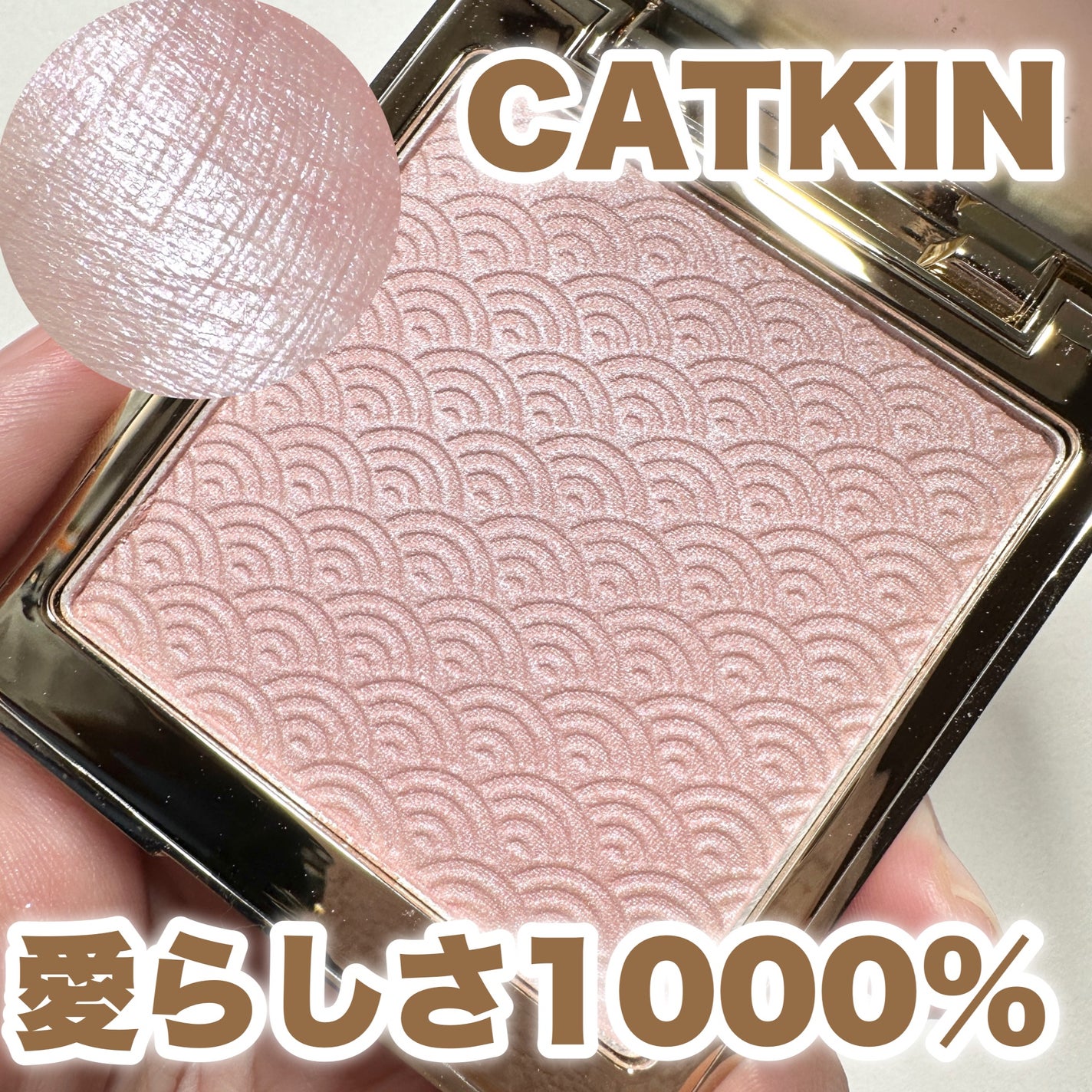 西江月・長相思 フェイスカラー/CATKIN/パウダーチークを使ったクチコミ(1枚目)