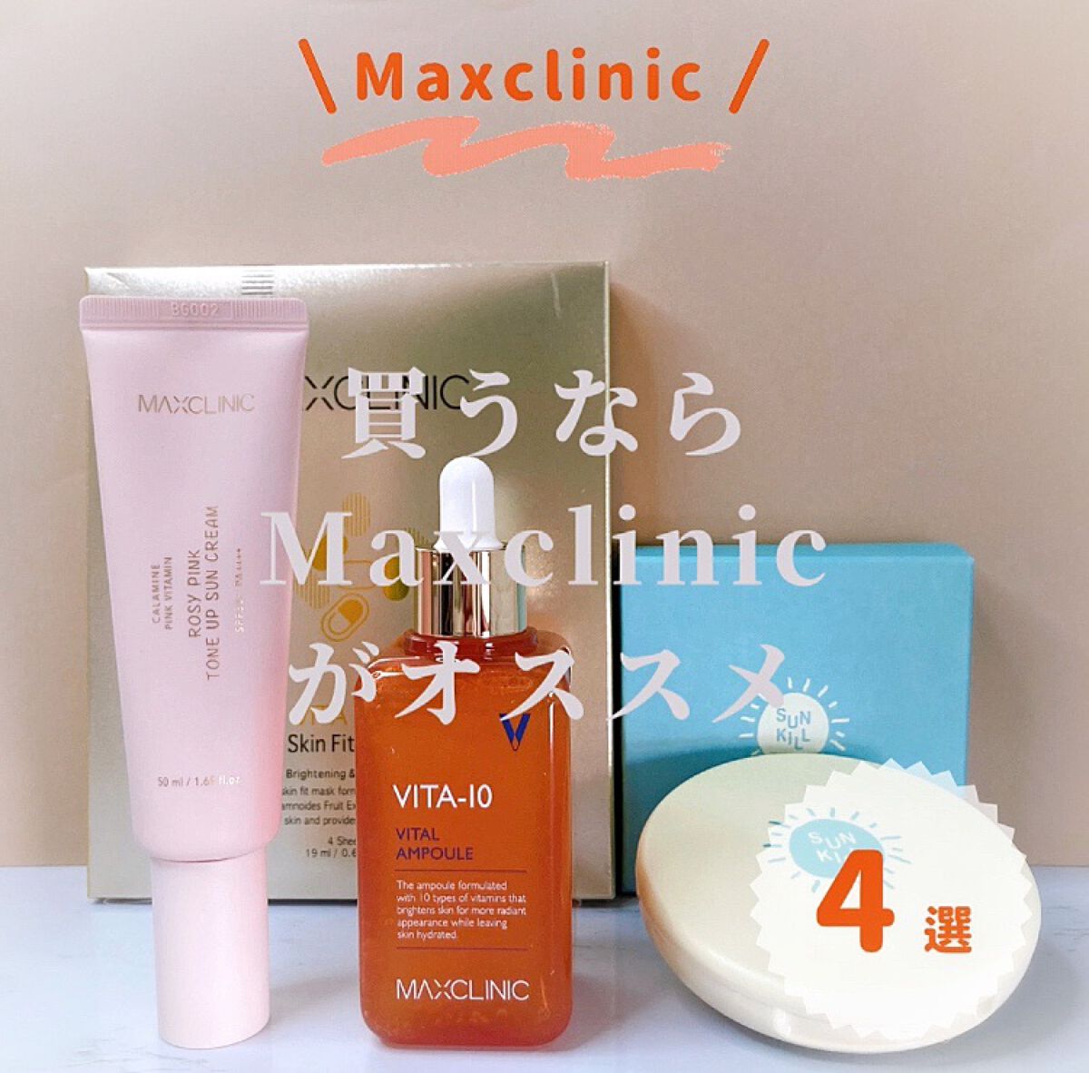 ビタ10 バイタル アンプル/MAXCLINIC/美容液を使ったクチコミ(2枚目)