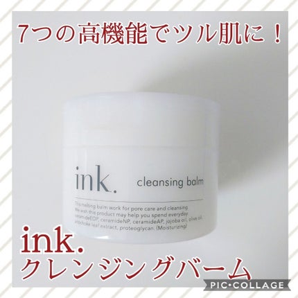クレンジングバーム/ink./クレンジングバームを使ったクチコミ(1枚目)