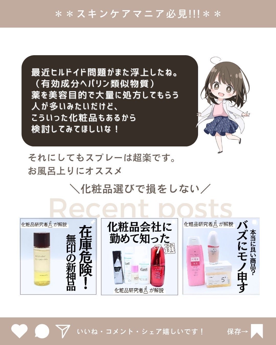 とまと村長@化粧品研究者 on LIPS 「←スキンケアマニアは要チェック!化粧品会社に勤めているとまと村..」(10枚目)