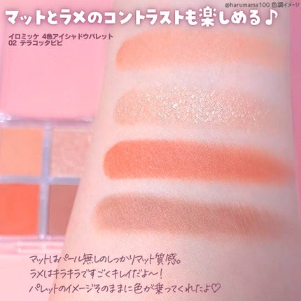 イロミッケ 4色アイシャドウパレット 02 テラコッタピピ(Terracotta Pipi)/iromikke/アイシャドウパレットの画像