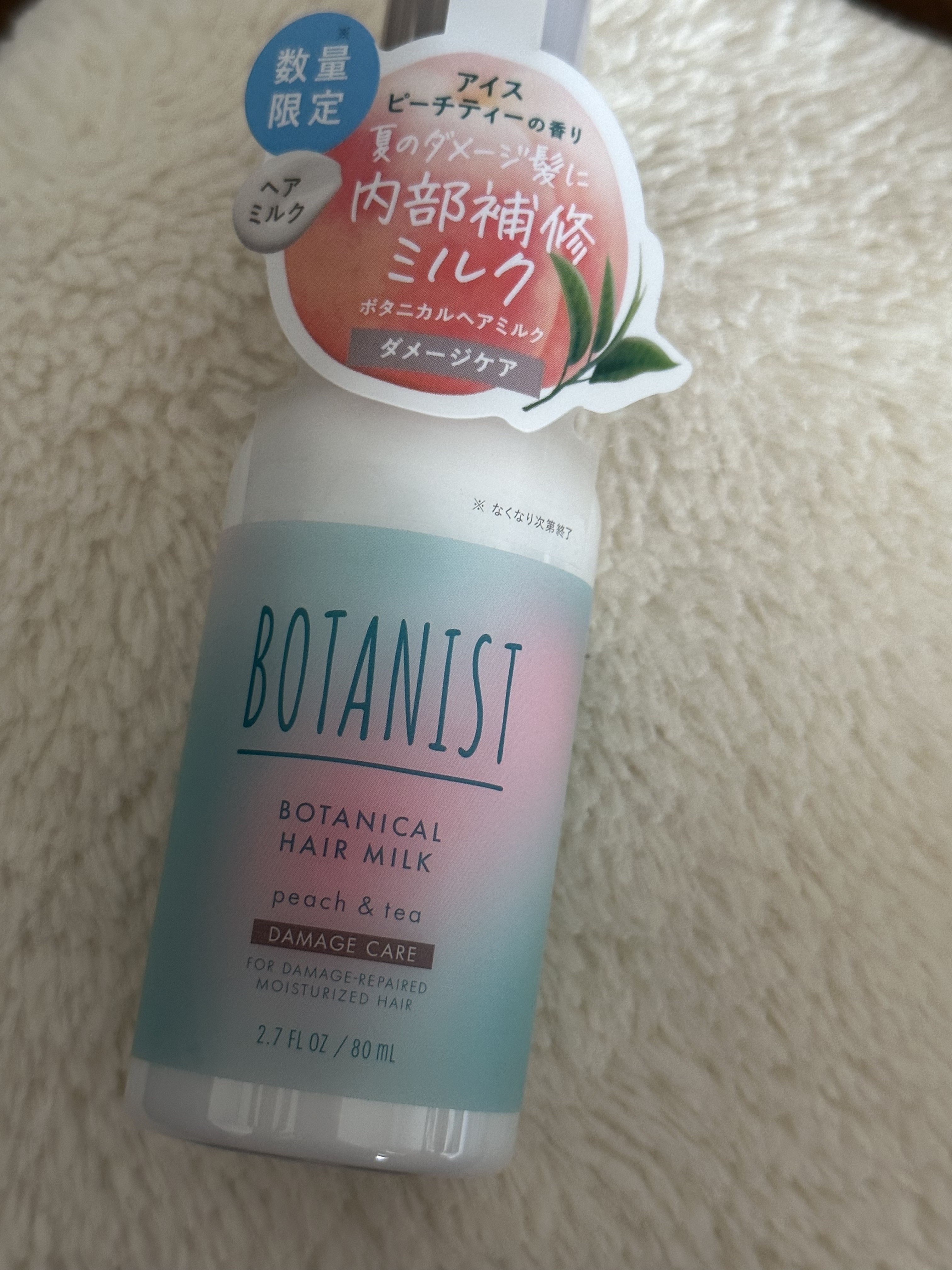 BOTANIST ボタニカルヘアミルク アイスピーチティーの香り（ダメージケア）のクチコミ「BOTANIST　ボタニカルヘアミルク アイスピーチティーの香り

アイスピーチティーのシャン.....」（1枚目）