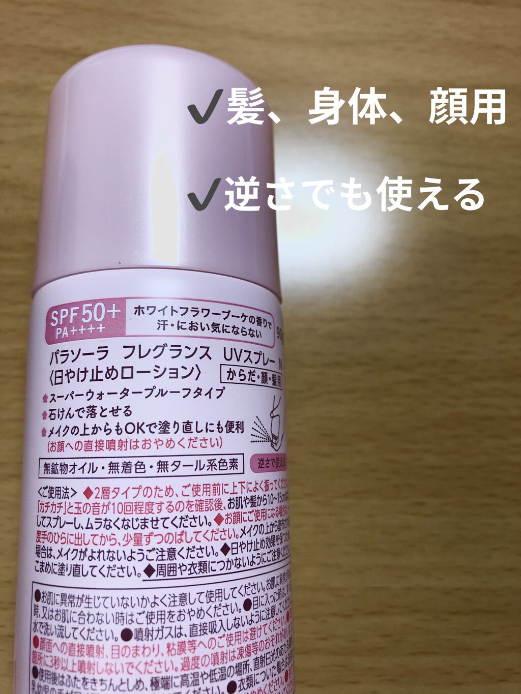 パラソーラ フレグランス UVスプレー/パラソーラ/日焼け止め・UVケアを使ったクチコミ（2枚目）