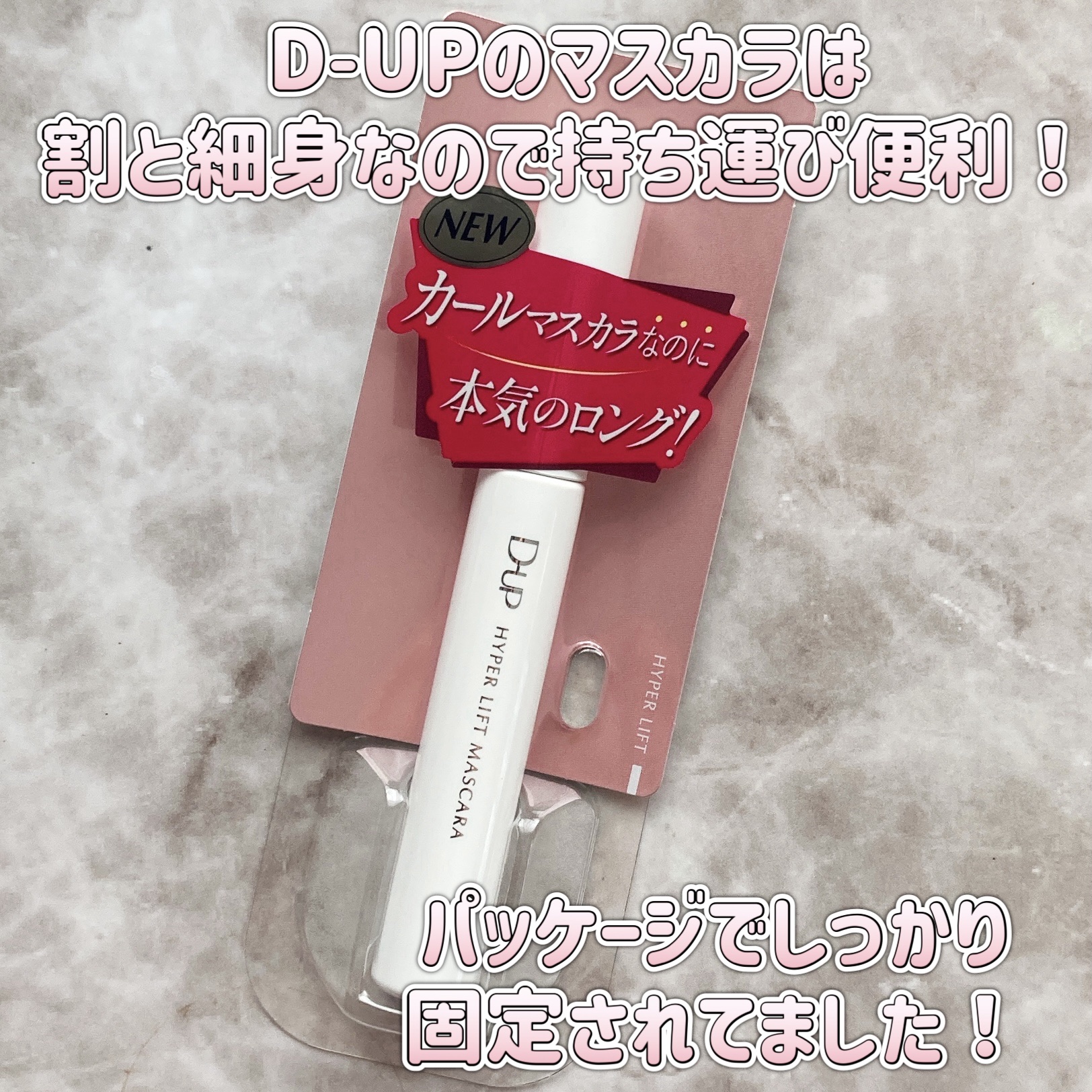 ハイパーリフトマスカラ/D-UP/マスカラを使ったクチコミ（3枚目）