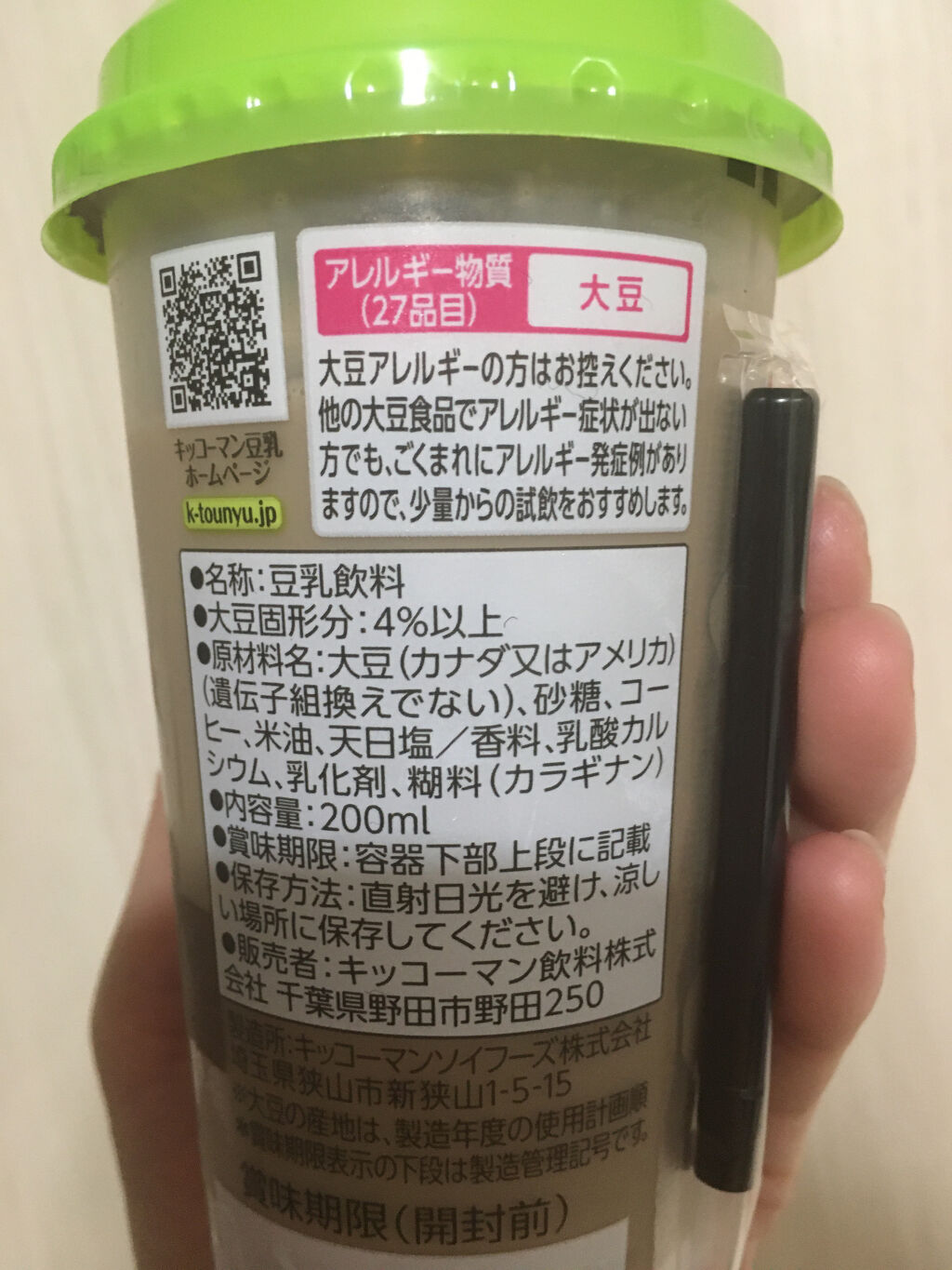 カップ入り 豆乳飲料/キッコーマン飲料/豆乳飲料を使ったクチコミ（3枚目）
