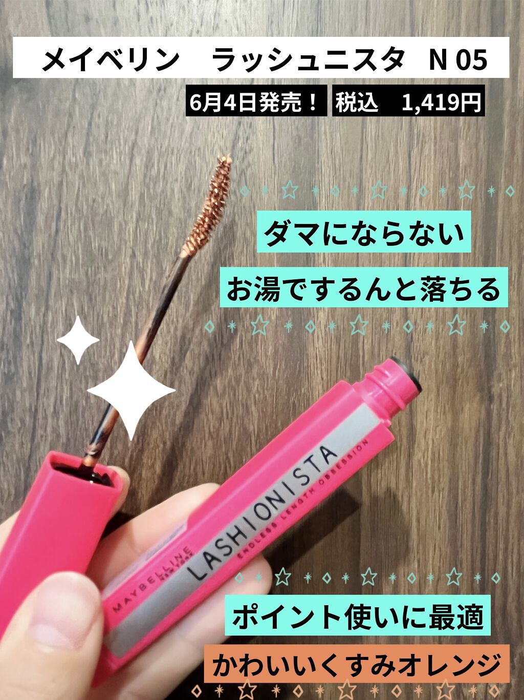 ラッシュニスタ N/MAYBELLINE NEW YORK/マスカラを使ったクチコミ（1枚目）