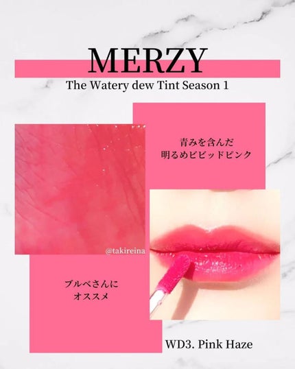 ザ ウォータリーデューティント/MERZY/リップティントを使ったクチコミ(5枚目)