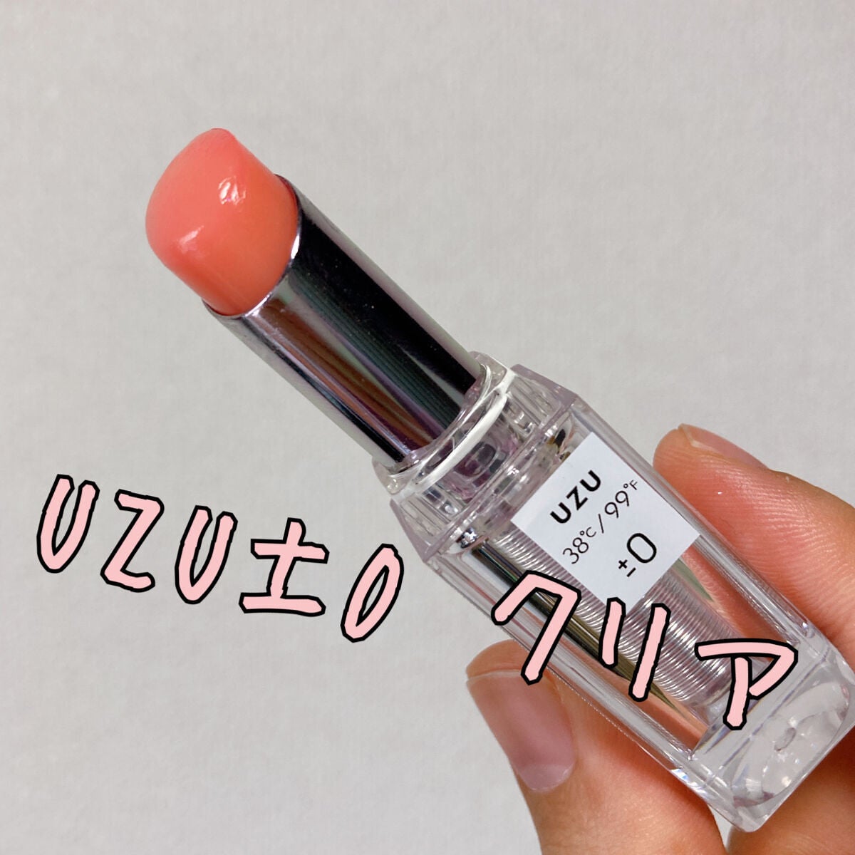 38°C / 99°F Lipstick <TOKYO>/UZU BY FLOWFUSHI/口紅を使ったクチコミ(2枚目)