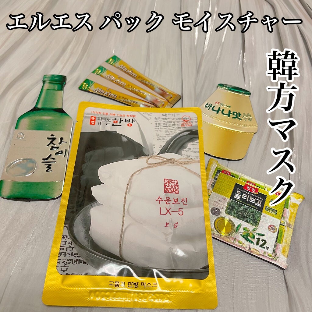 韓方マスク/エルエスパック/シートマスク・パックを使ったクチコミ(1枚目)