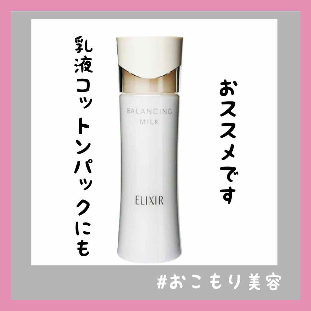 エリクシール ルフレ バランシング ミルク II/エリクシール/乳液を使ったクチコミ(4枚目)
