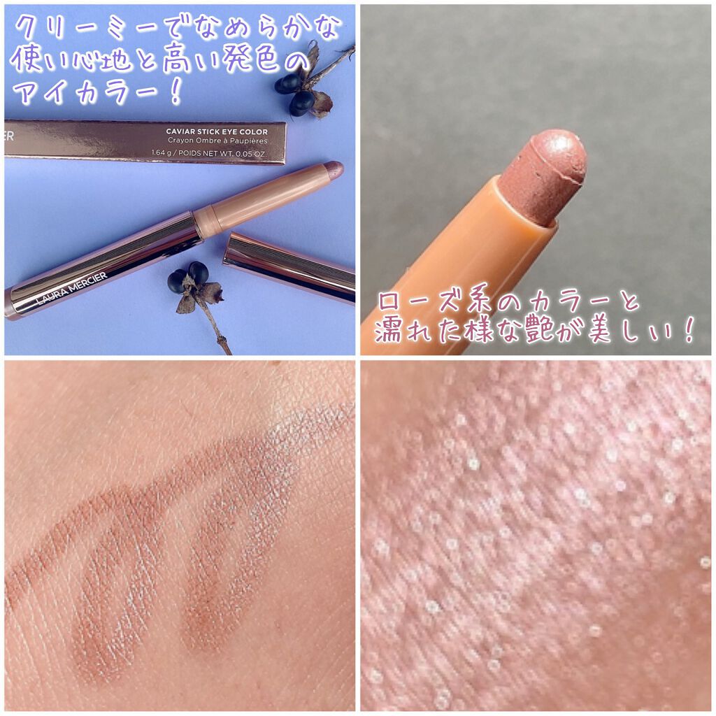 キャビアスティック アイカラー R1 KISS FROM A ROSE/ローラ メルシエ/スティックアイシャドウを使ったクチコミ（2枚目）