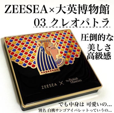 大英博物館 エジプトシリーズ アイシャドウパレット/ZEESEA/アイシャドウパレットを使ったクチコミ（1枚目）