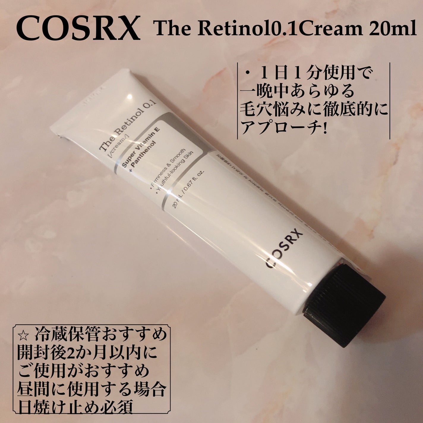 RXザ・レチノール0.1クリーム/COSRX/フェイスクリームを使ったクチコミ(1枚目)