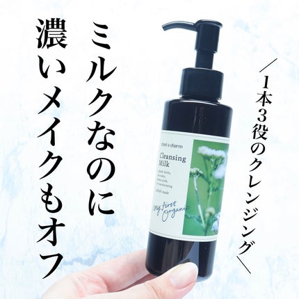 クレンジングミルク/chant a charm /ミルククレンジングを使ったクチコミ(1枚目)