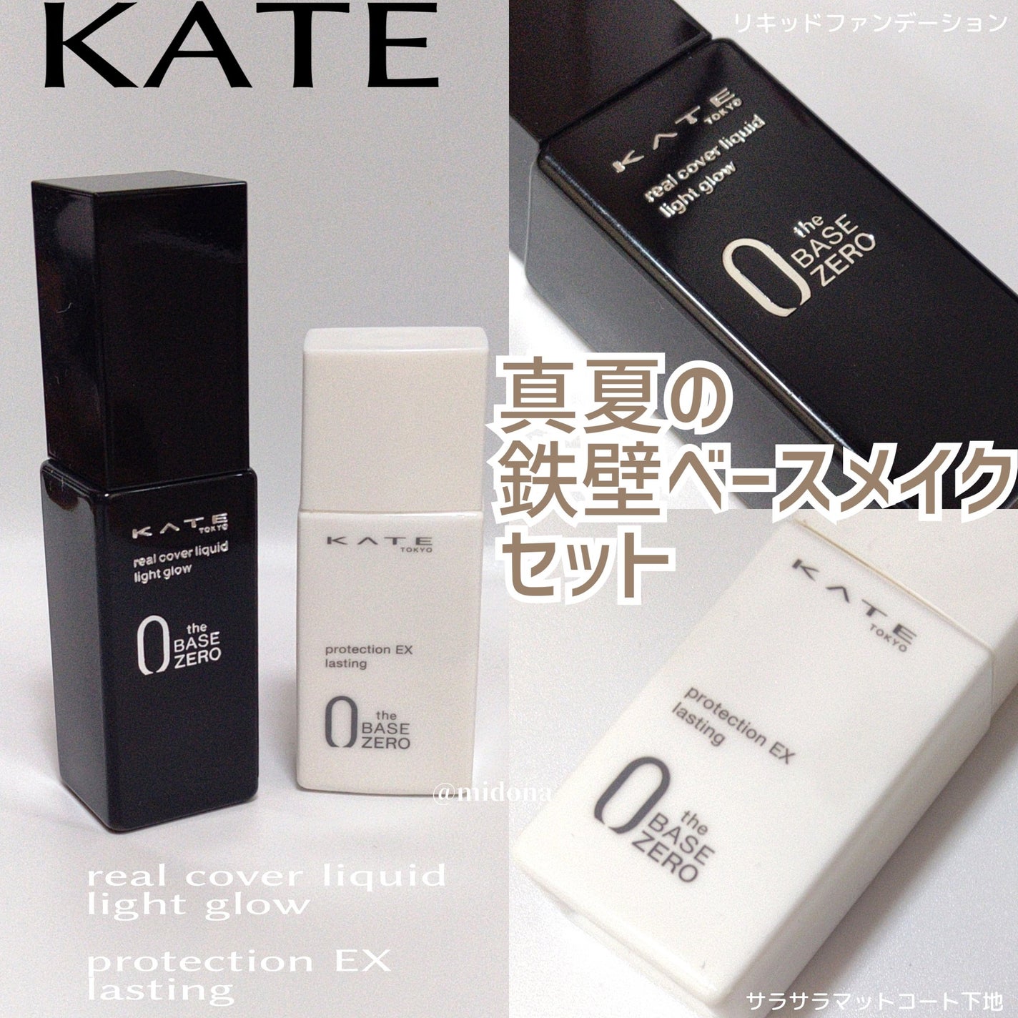 リアルカバーリキッド(ライトグロウ)/KATE/リキッドファンデーションを使ったクチコミ(1枚目)