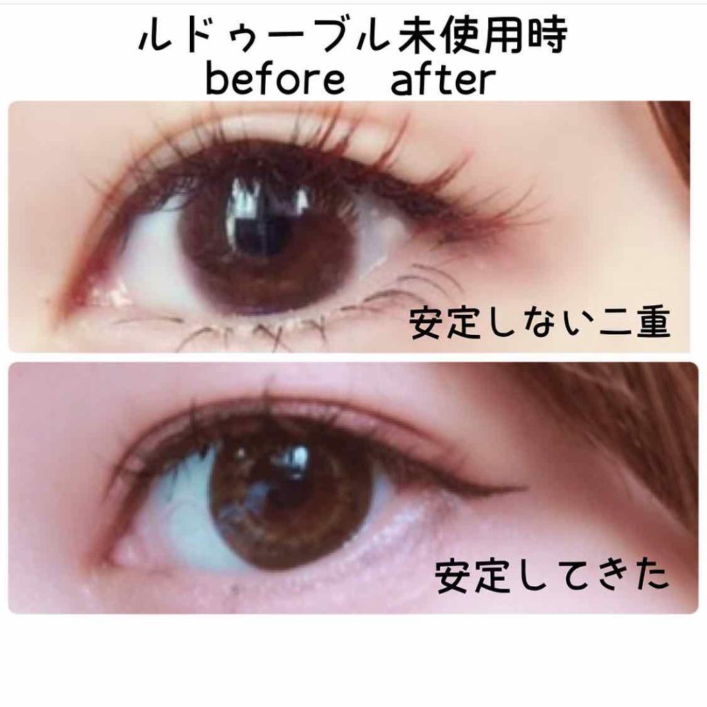 ルドゥーブル/ルドゥーブル/二重まぶた用アイテムを使ったクチコミ(2枚目)