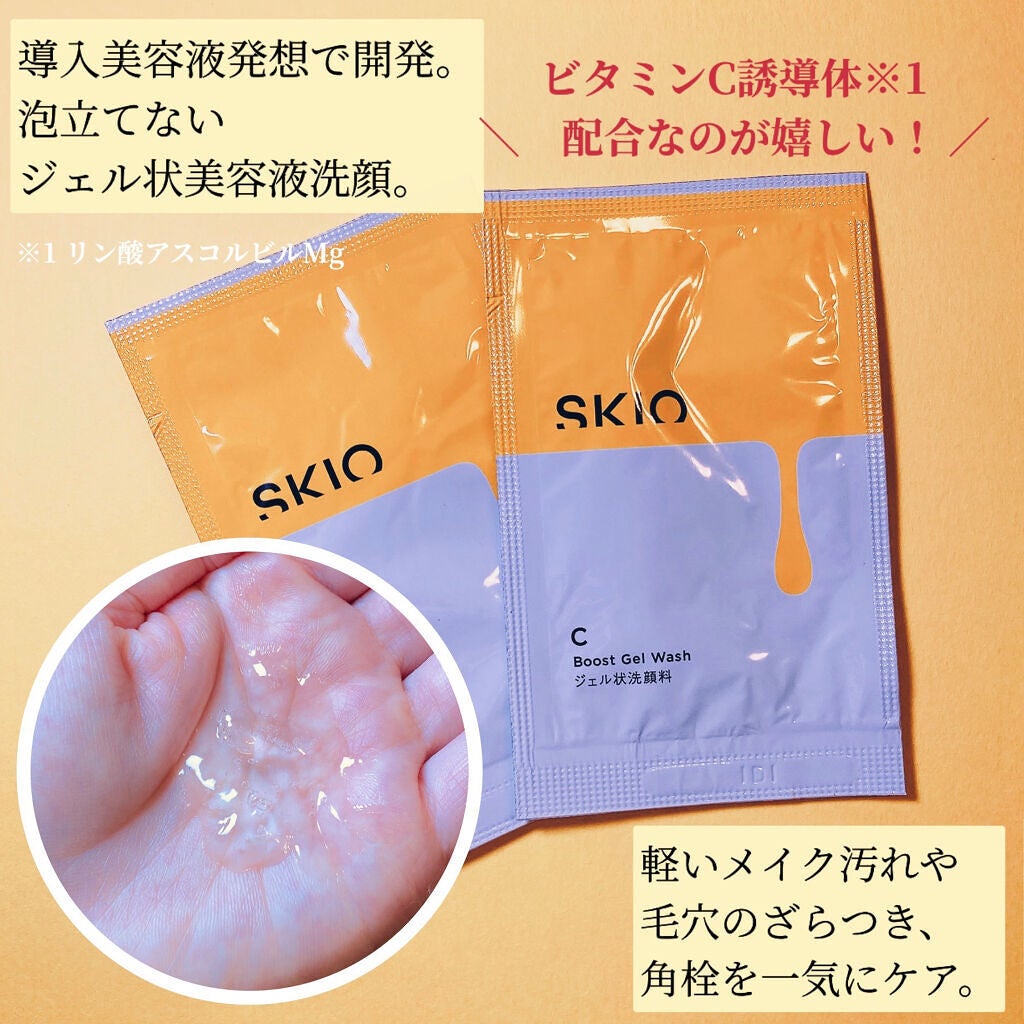 VC ブーストジェルウォッシュ/SKIO/その他洗顔料を使ったクチコミ(4枚目)