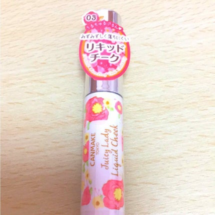 ジューシーレディリキッドチーク/キャンメイク/リキッドチークを使ったクチコミ(1枚目)