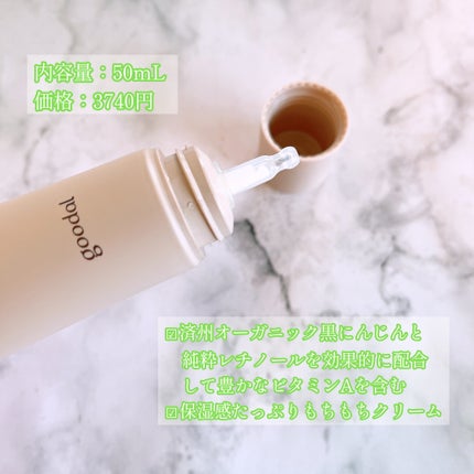 黒にんじんビタAレチノール弾力クリーム/goodal/フェイスクリームを使ったクチコミ(2枚目)